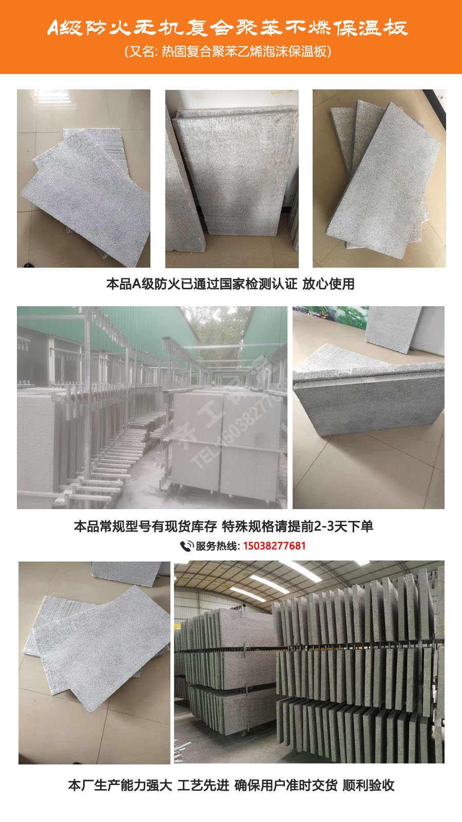 熱固復(fù)合聚苯板